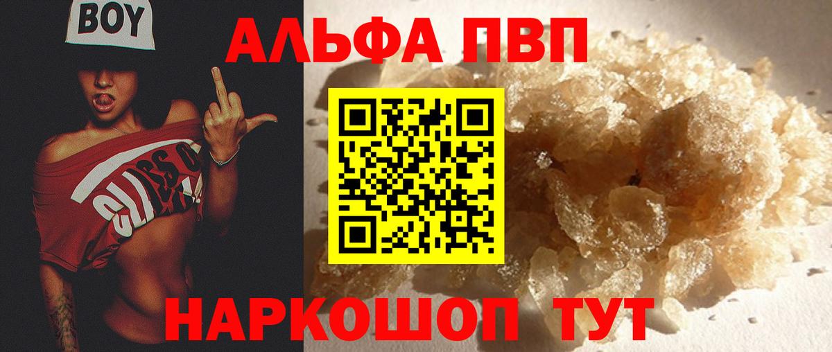 A-PVP Соль Саянск