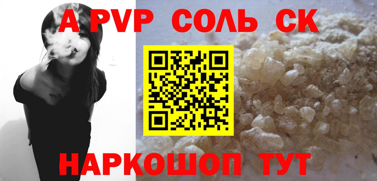 сколько стоит  Alfa_PVP кристаллы  Alfa_PVP СК  Вход с VPN  Саянск 