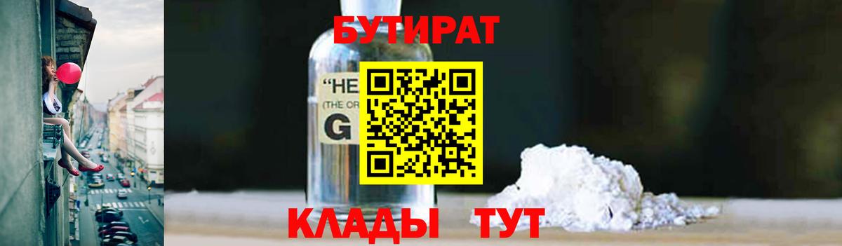 Бутират GHB  Вход с VPN  Саянск 