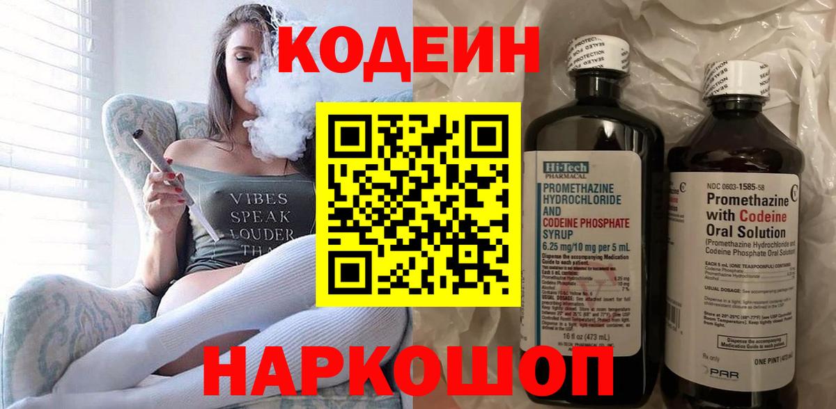 Codein напиток Lean (лин)  Вход с VPN  Саянск  Кодеин Purple Drank 