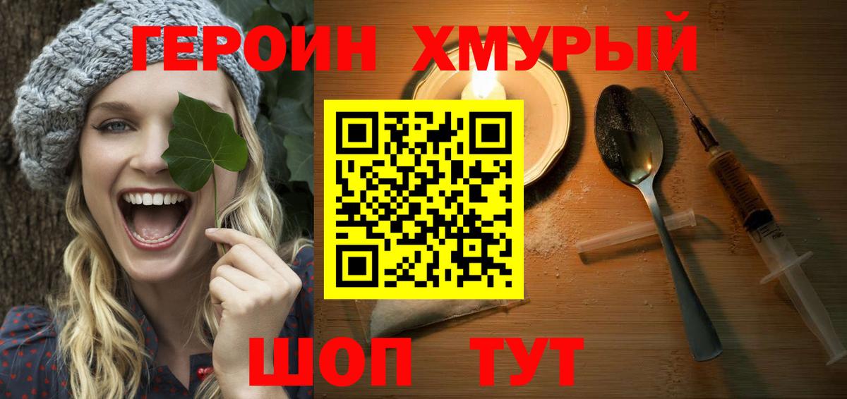 Саянск  ГЕРОИН VHQ  Вход с VPN 