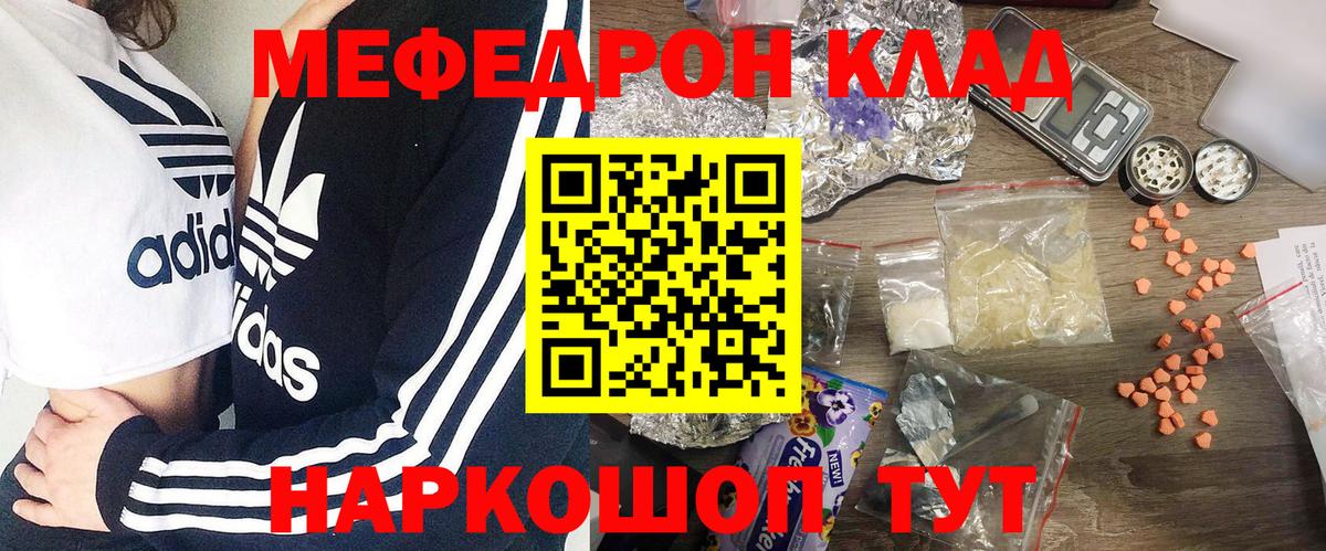 МЯУ-МЯУ  Вход с VPN  Мефедрон  МЯУ-МЯУ мука  МЕФ mephedrone  где продают   Саянск 