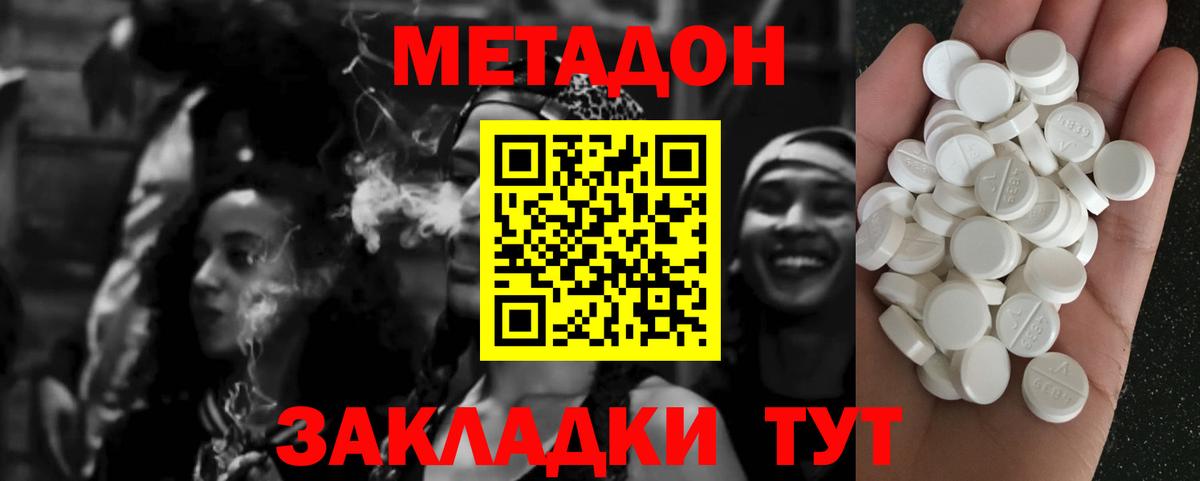 Саянск  МЕТАДОН methadone  МЕТАДОН VHQ  Вход с VPN 